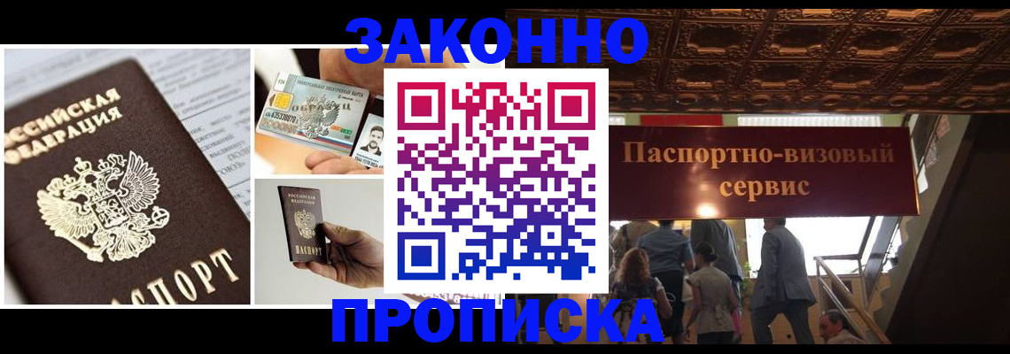 временная регистрация для всех в Змеиногорске