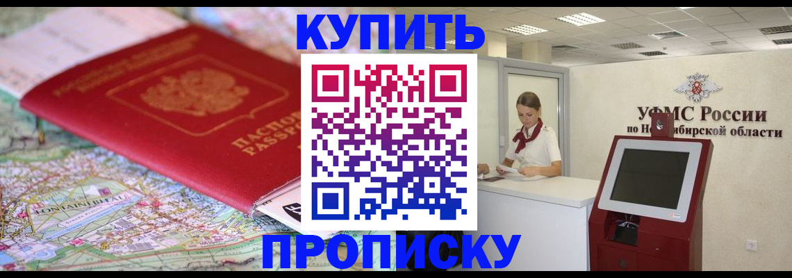 где прописаться в Змеиногорске