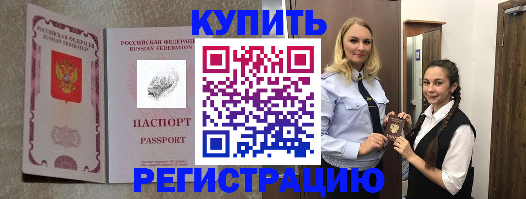 временная регистрация для школы в Змеиногорске