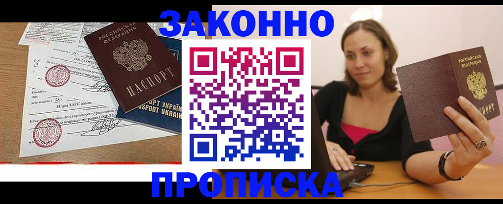 временная прописка в Змеиногорске