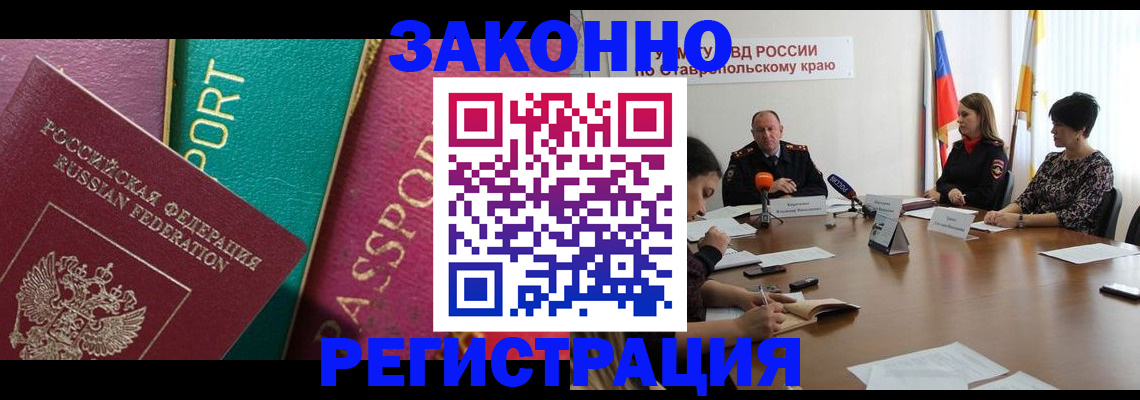 прописка в Змеиногорске